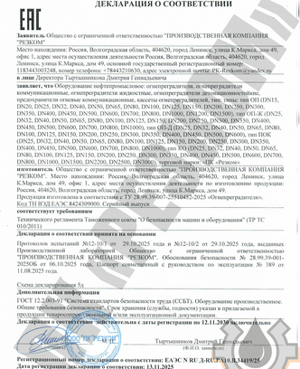 0c134c90-b42f-40d9-8ad4-8cf42cfee49b-тр тс 010 на типы оп от 13.11.2025_page-0001.png